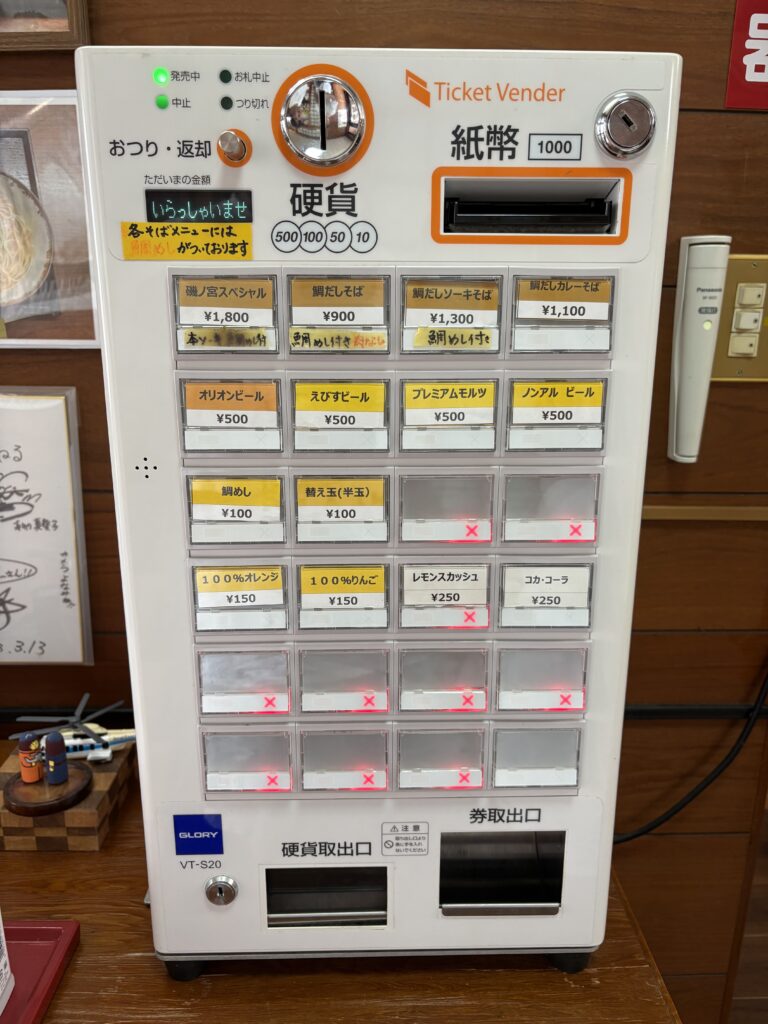 磯ノ宮の食券機!多彩な金目鯛そばメニュー