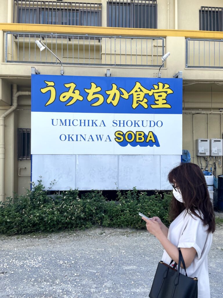 うみちか食堂 外観