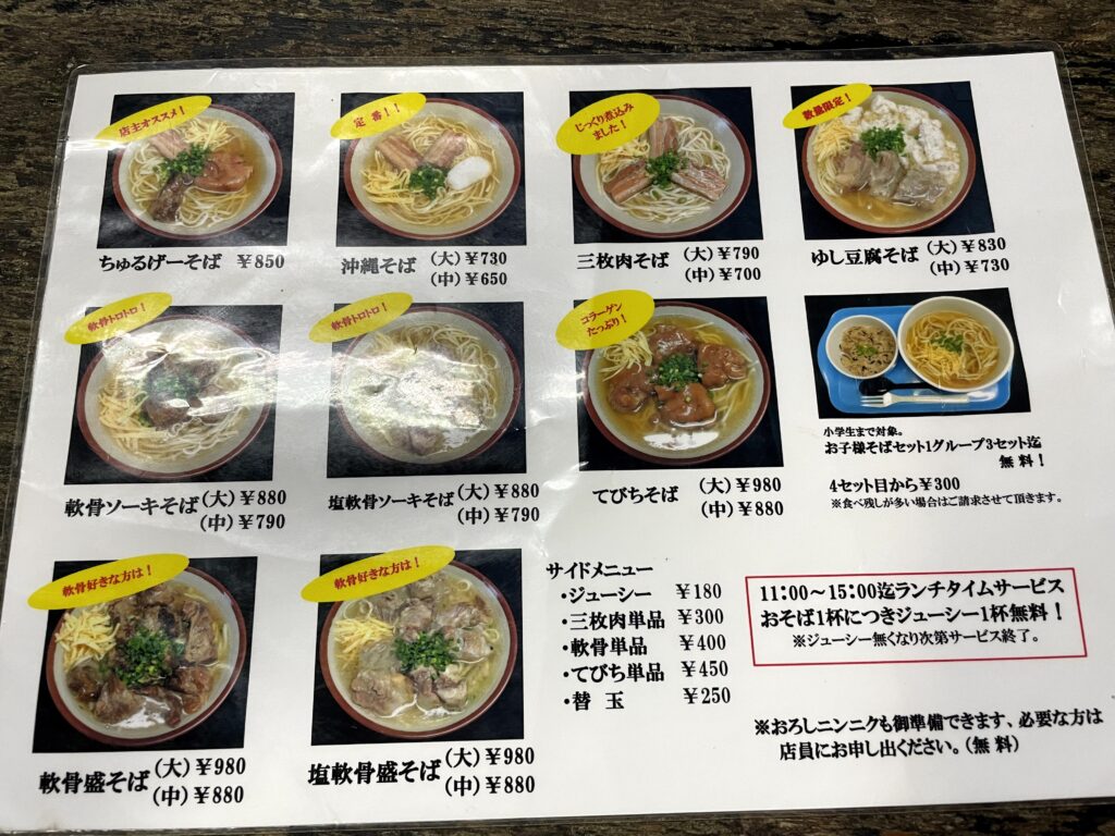 沖縄そば専門店 ちゅるげーそば 北中美﨑店 メニュー