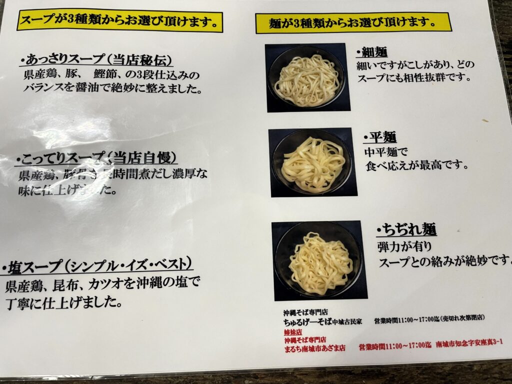 沖縄そば専門店 ちゅるげーそば 北中美﨑店 メニュー