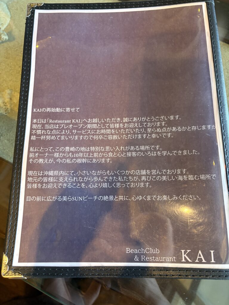 KAI Beach Club 店舗再始動へのメッセージ