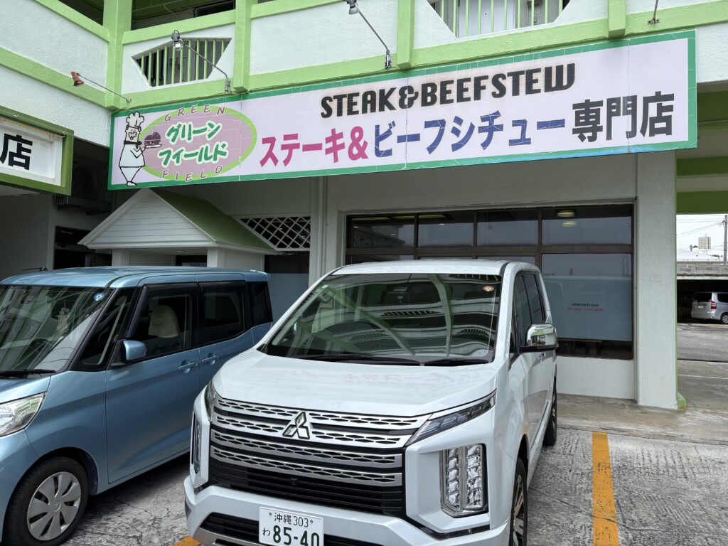 グリーンフィールド 外観看板