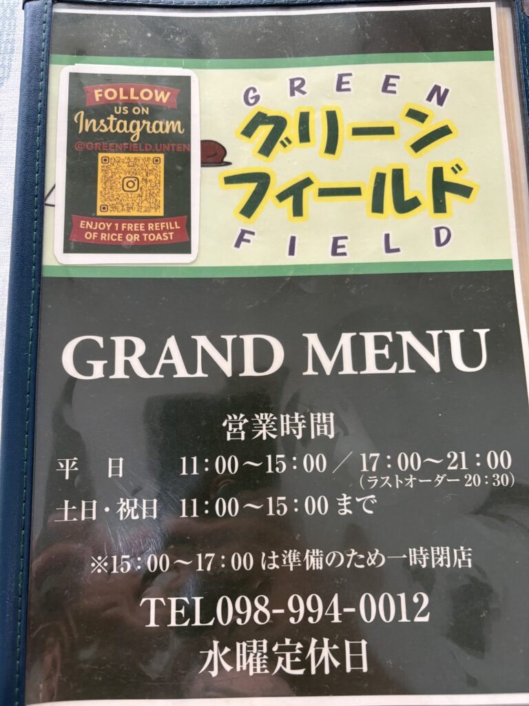 グリーンフィールド グランドメニュー