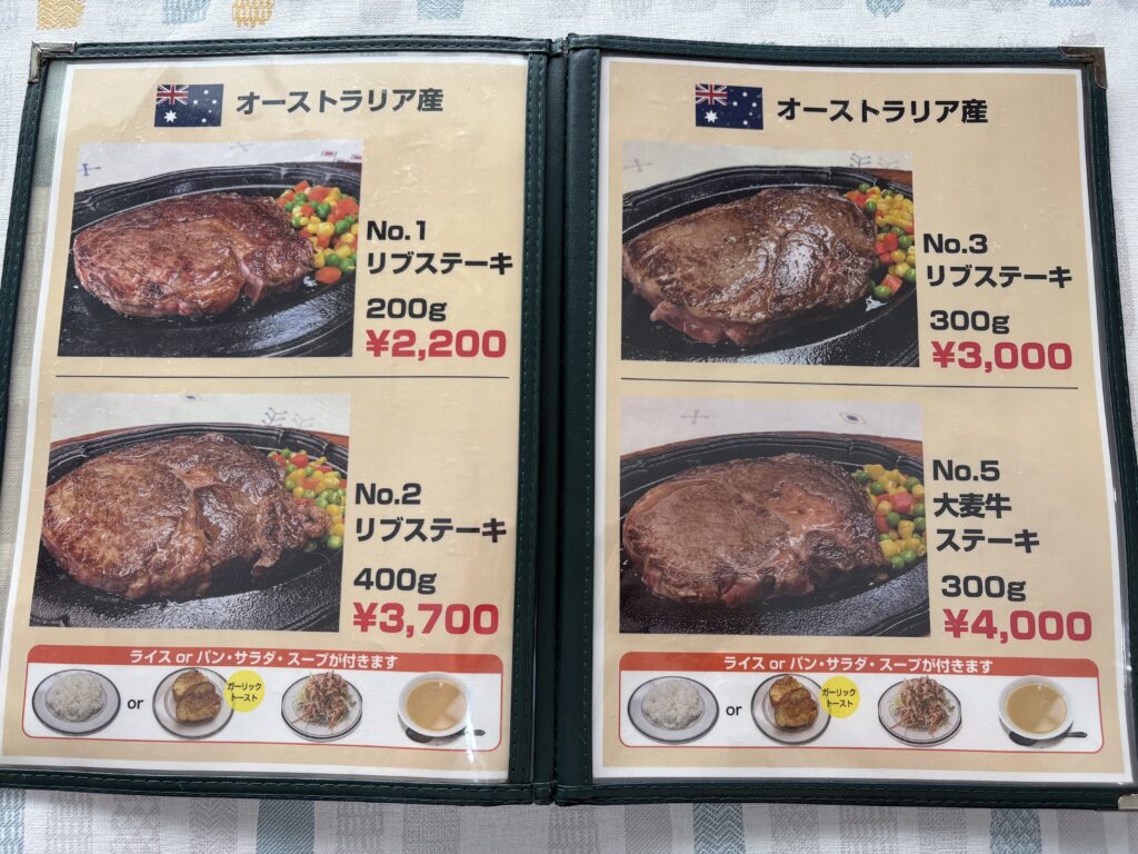 グリーンフィールド ステーキメニュー