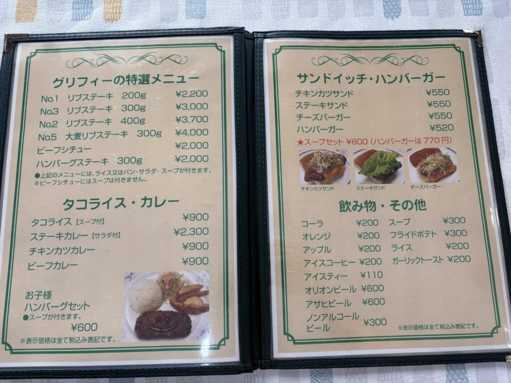 グリーンフィールド 特選メニュー