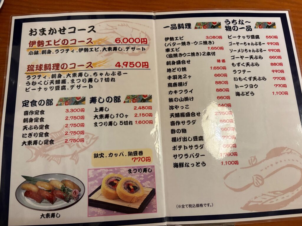 喜作のおまかせコースと定食メニュー
