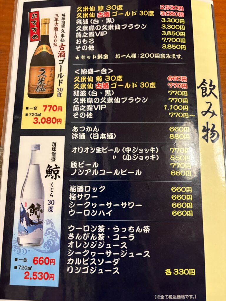 喜作 泡盛やビールなど充実の飲み物