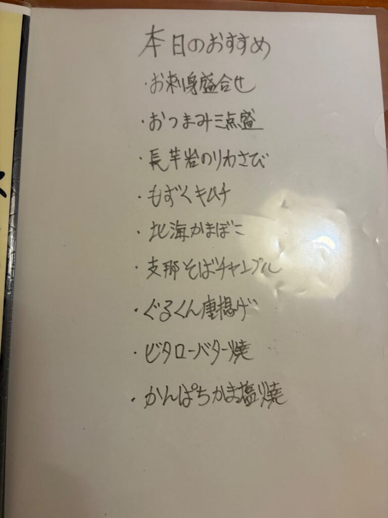 喜作 本日の手書きおすすめ料理メニュー
