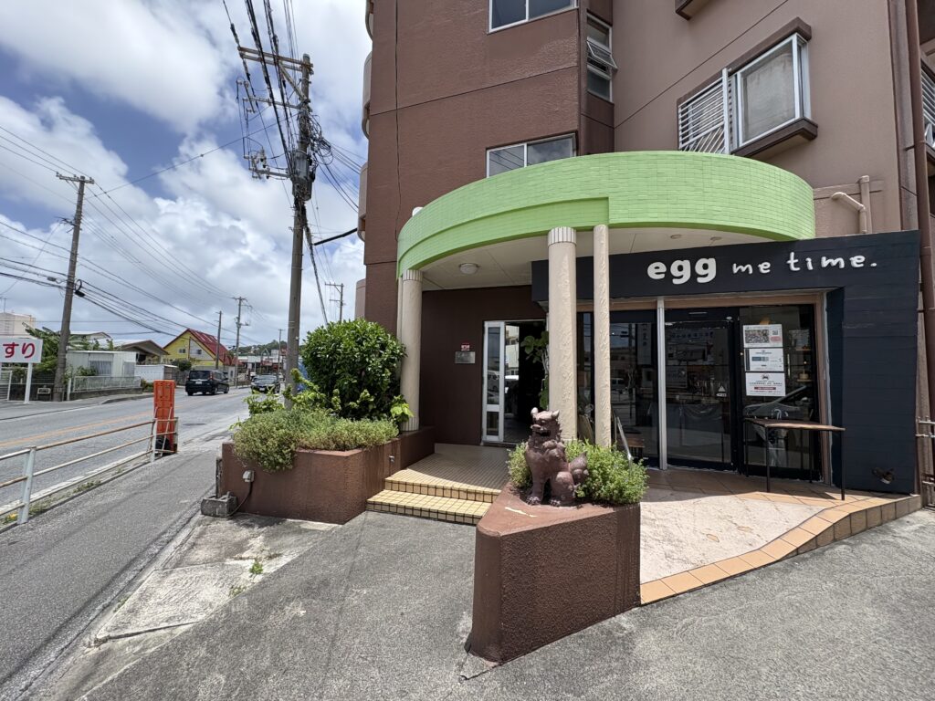 egg me time. シーサーがお出迎えする外観
