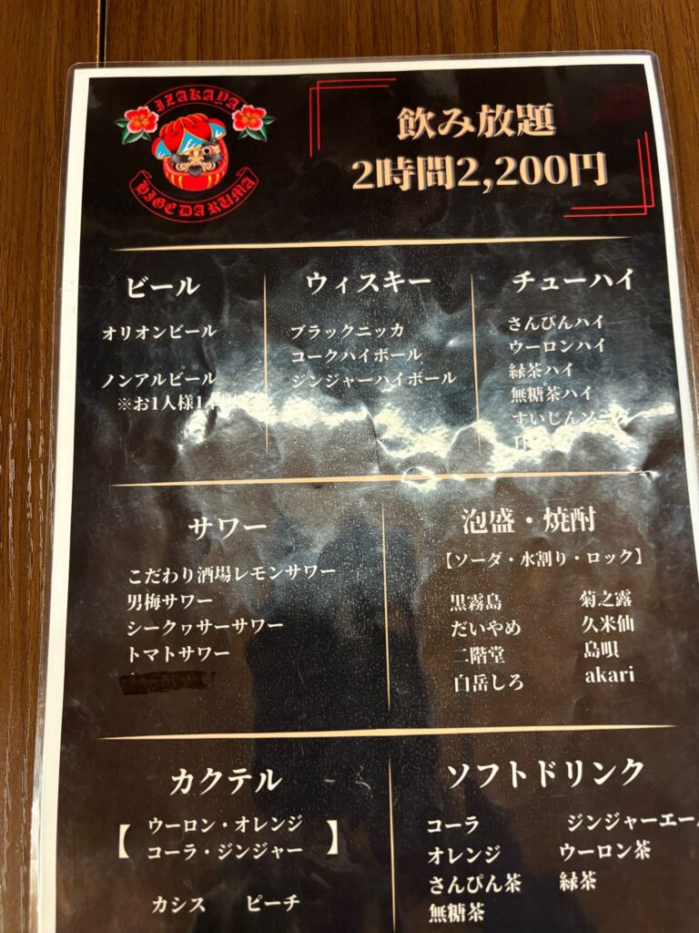 居酒屋 髭達磨 小禄店の2時間飲み放題メニュー