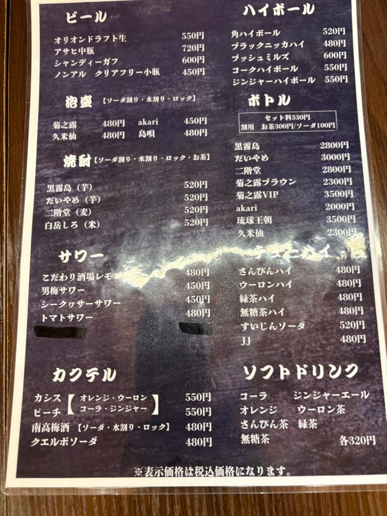 居酒屋 髭達磨 小禄店のドリンクメニュー一覧