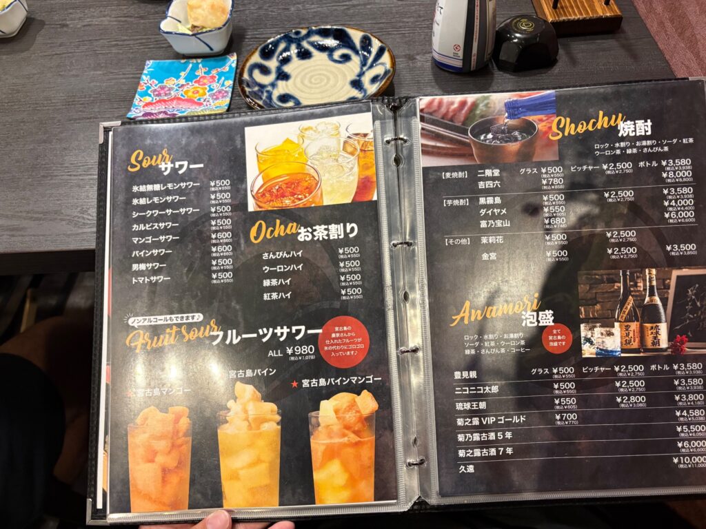 サワーと泡盛のドリンクメニュー
