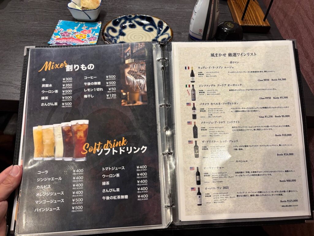 ソフトドリンクとワインメニュー