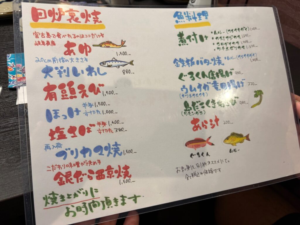 囲炉裏焼きの魚メニュー
