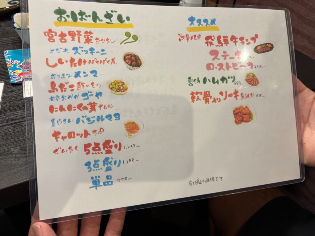 おばんざいとステーキのメニュー