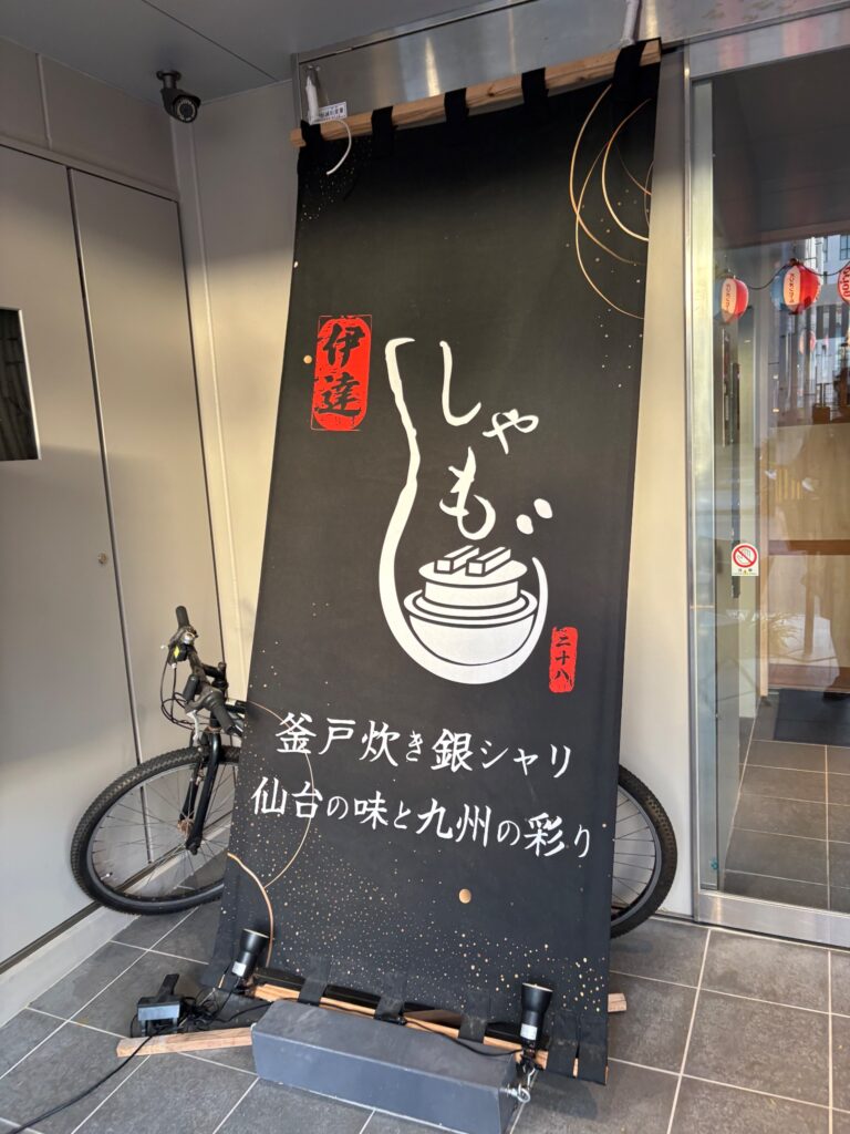 伊達しゃもじ 釜戸炊き銀シャリの看板