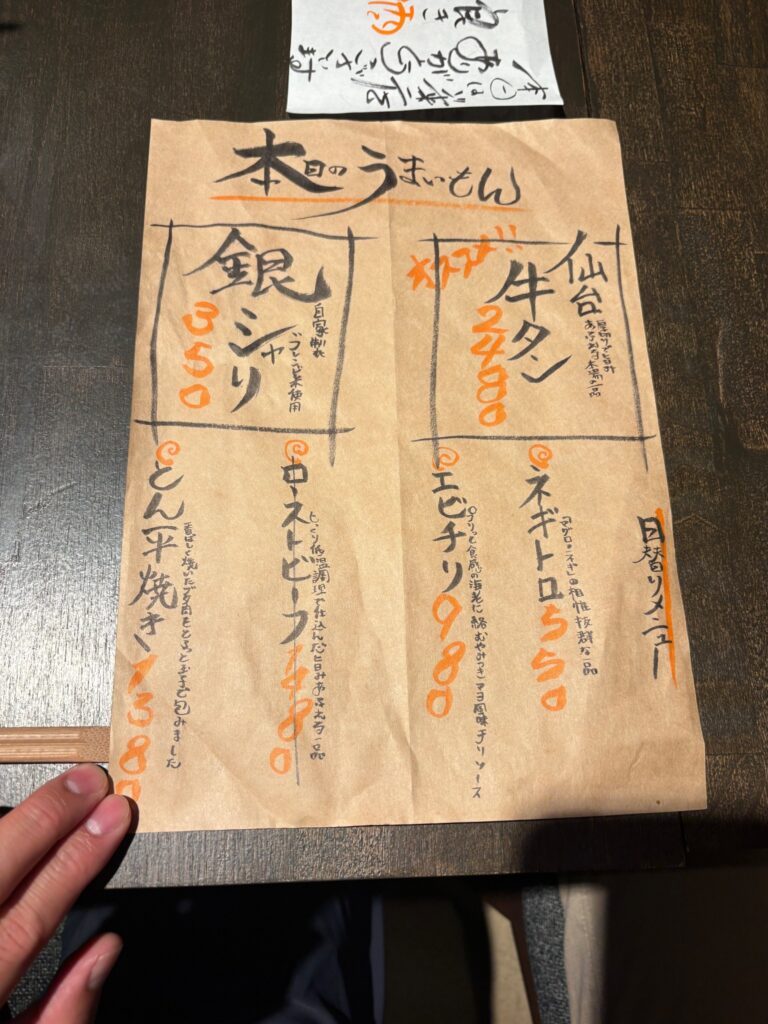 伊達しゃもじ 本日の日替わりメニュー