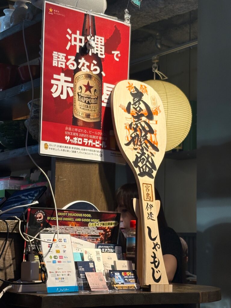 伊達しゃもじ 店内の赤星ビールとしゃもじ
