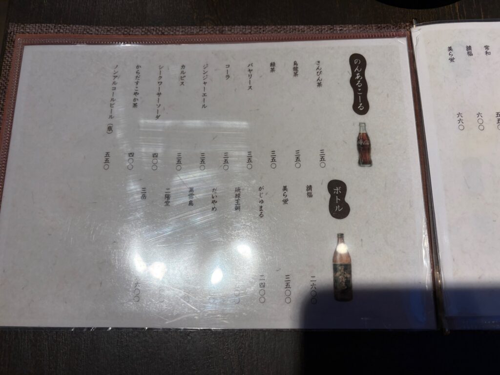 伊達しゃもじ ソフトドリンクメニュー