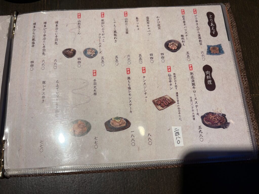 伊達しゃもじ とりあえずと肉料理の品揃え