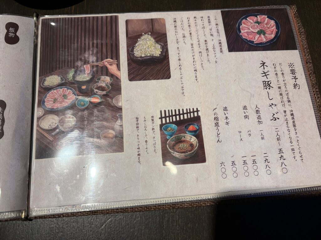 伊達しゃもじ 予約必須のネギ豚しゃぶ