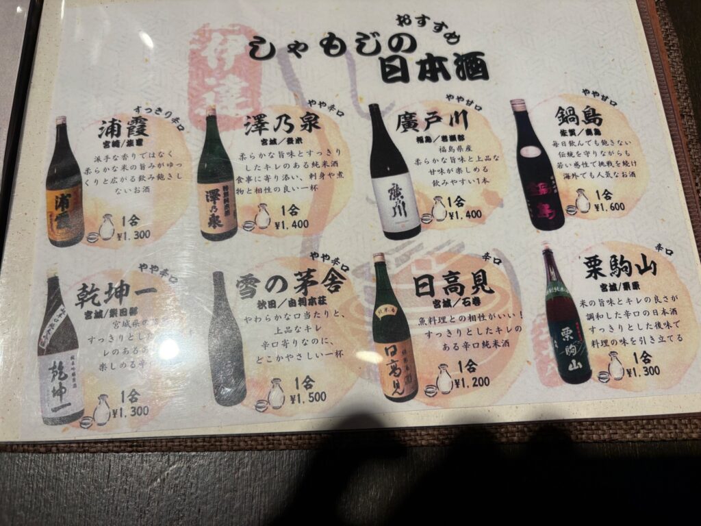 伊達しゃもじ こだわりの日本酒銘柄リスト