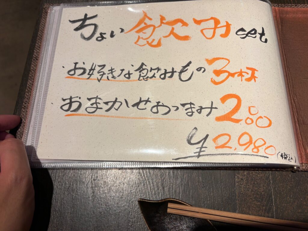 伊達しゃもじ お得なちょい飲みセット