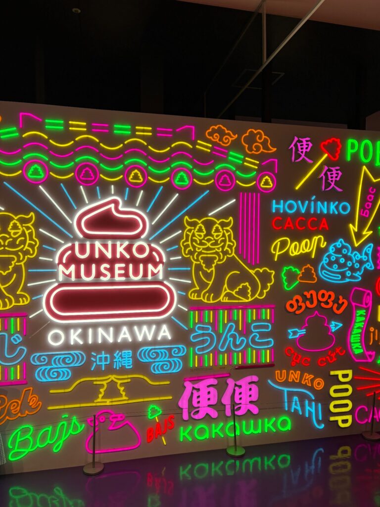 うんこミュージアム カラフルなネオン看板