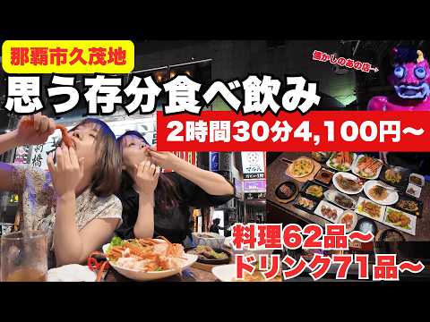 沖縄の鬼ヶ島居酒屋鬼さん久茂地店