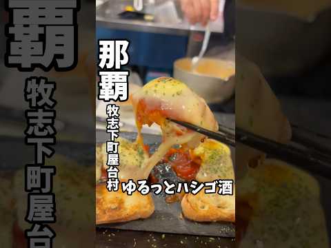 牧志下町屋台村