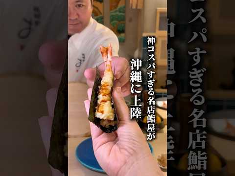琉球鮨うらおにかい