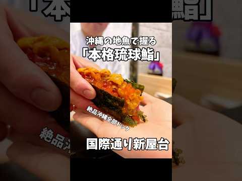 琉球鮨築地青空3代目