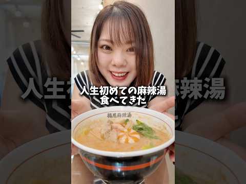 福恩麻辣湯 美栄橋駅前店