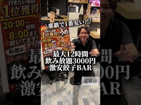 餃子BARうめ