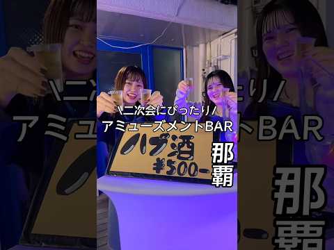 okinawanpubtrip