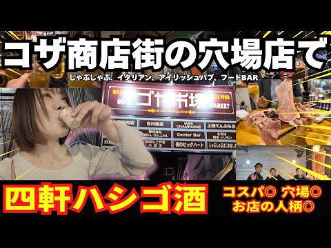 コザ市場