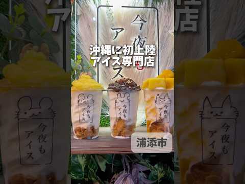 今夜もアイス
