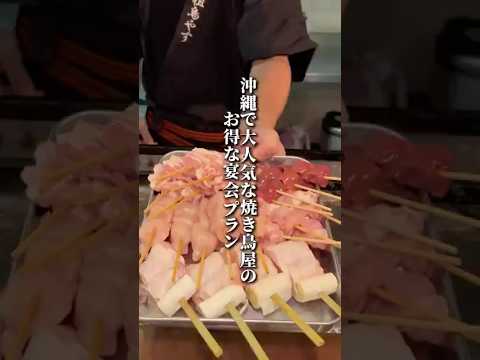 鳥やす 屋富祖店