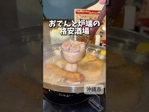 鶏出汁おでんト炭炉端でんすけ