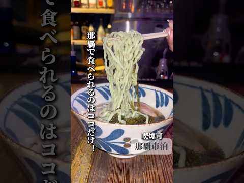 uru｜ちゃめ沖縄グルメ掲載（那覇市）