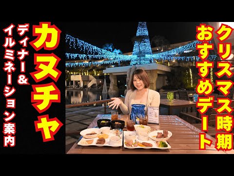 カヌチャリゾート