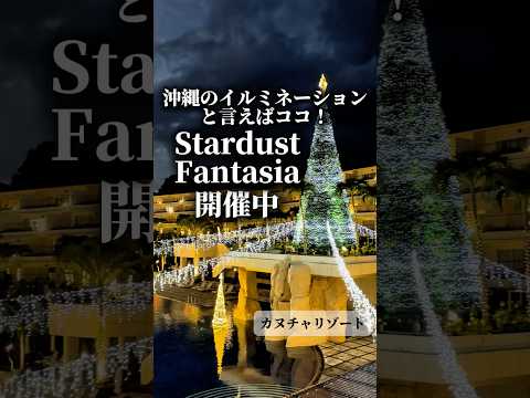 カヌチャリゾート沖縄