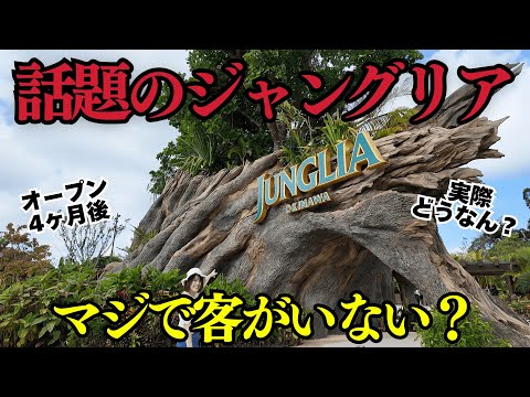 ジャングリア沖縄（ジャパンエンターテイメント）