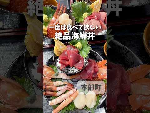 北の鮮魚便 北海丼