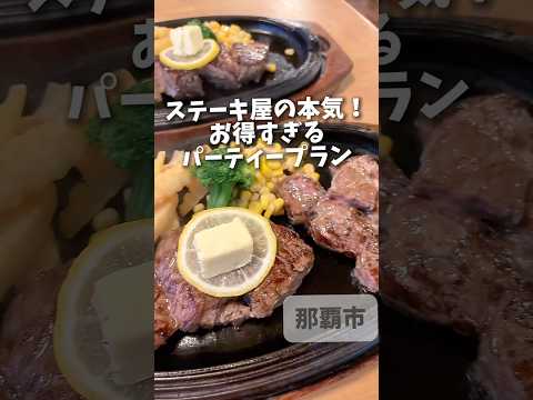 ジョイステーキ