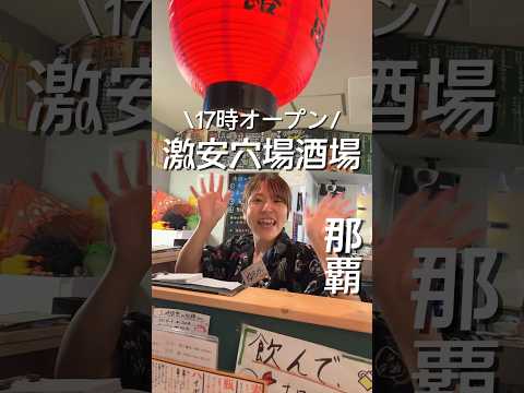 センベロHIGASHI｜ちゃめ沖縄グルメ掲載（那覇市）