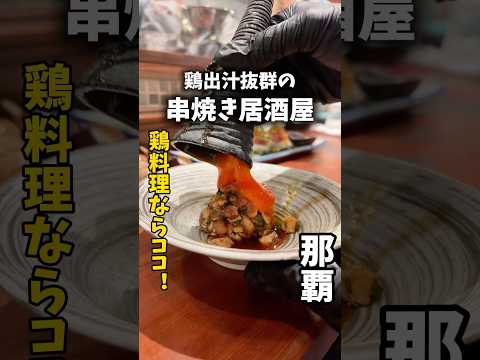 串焼きダイニングウグイス