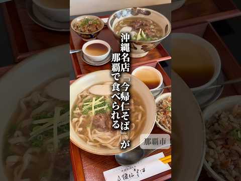 今帰仁そば