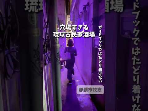 古民家琉球酒場OLDS WAON-蛙吽-