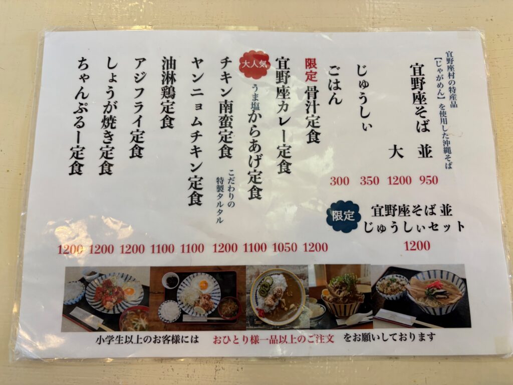 まんじろう メニュー表 価格一覧